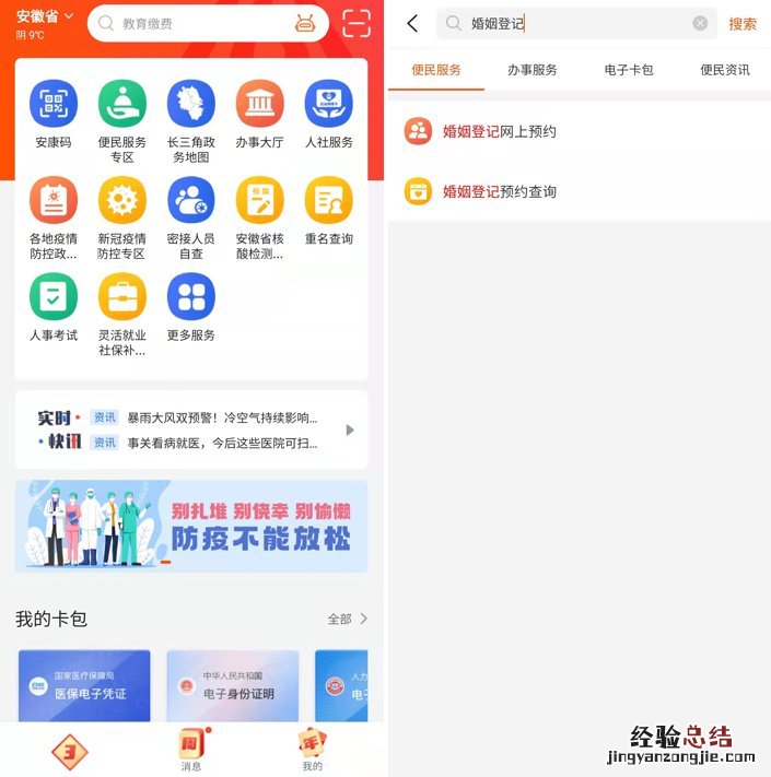 宿州婚姻登记预约服务搜索不到怎么办?