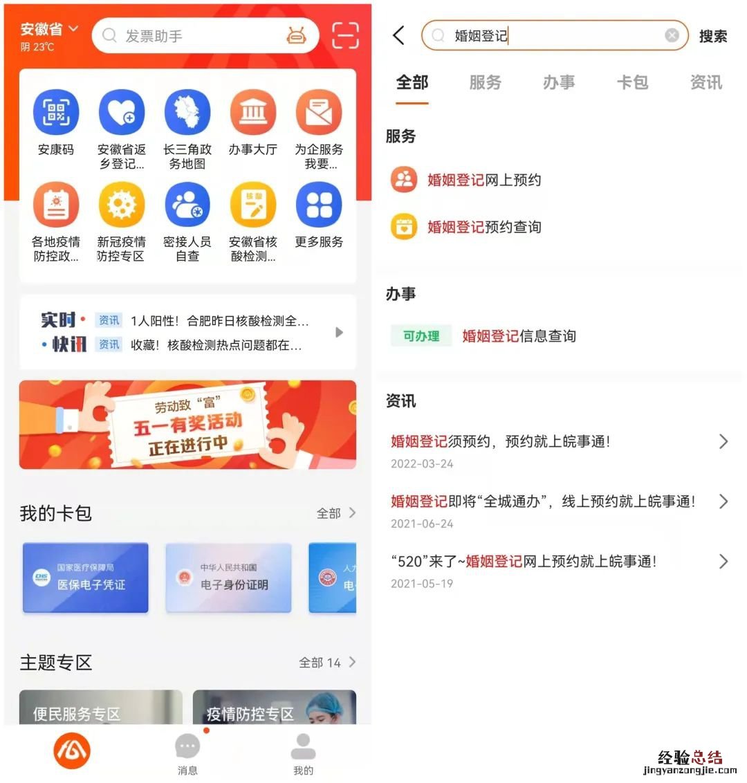 宿州市婚姻登记处电话号码 宿州婚姻登记怎么网上预约?