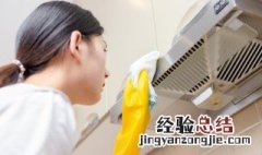 清洗油烟机的方法 清洗油烟机怎么做