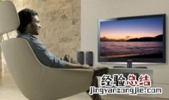小米电视画面设置参数 可以参考以下的数值进行设置