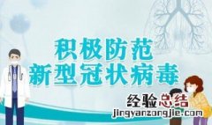 关于疫情我们该怎么办 4个建议让你不恐惧