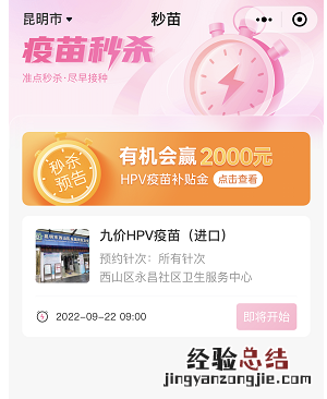 昆明西山区永昌社区卫生服务中心HPV疫苗怎么预约
