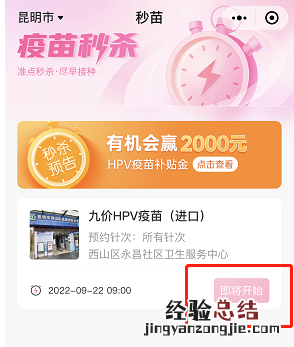 昆明西山区永昌社区卫生服务中心HPV疫苗怎么预约