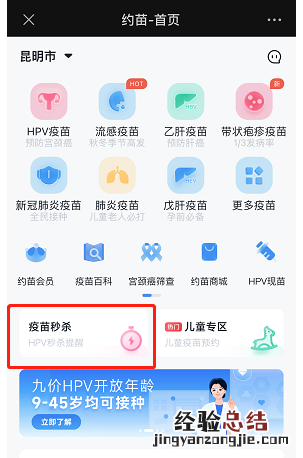 昆明西山区永昌社区卫生服务中心HPV疫苗怎么预约