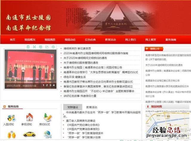 南通市扫墓祭扫通知 南通市烈士陵园网络“云祭扫”