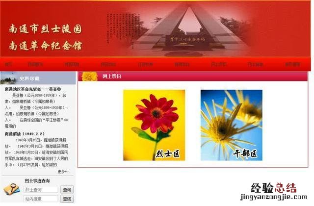 南通市扫墓祭扫通知 南通市烈士陵园网络“云祭扫”