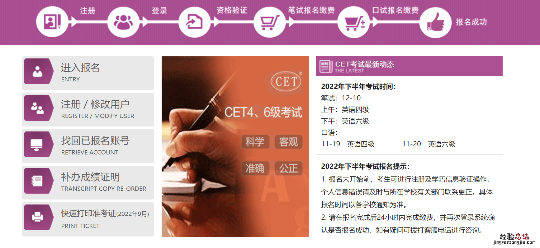 湖北省英语四六级网上报名系统官网及报名流程