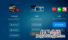 小米电视只能用小米手机投屏吗? 小米电视只能用小米手机投屏吗