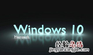 win10永久关闭安全中心怎么打开 win10永久关闭安全中心