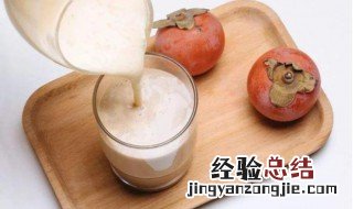 柿子和牛奶可以一起吃吗 柿子能否和牛奶一起吃