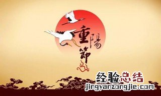 每年重阳节的时间是几月几日 每年重阳节的时间简单介绍