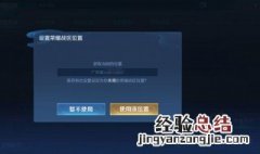 王者荣耀怎么修改战区 王者荣耀怎么修改战区 定位到偏远地区