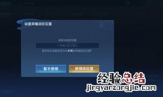 王者荣耀怎么修改战区 王者荣耀怎么修改战区 定位到偏远地区