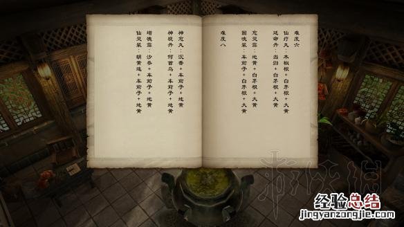 天命奇御药方配方大全 天命奇御 药