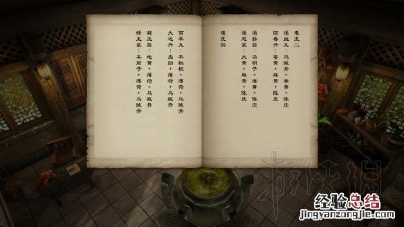 天命奇御药方配方大全 天命奇御 药