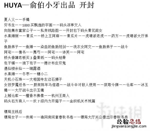 天命奇御出示道具全介绍 天命奇御任务大全