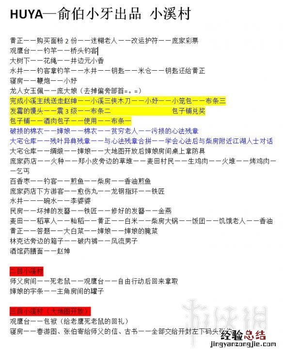 天命奇御出示道具全介绍 天命奇御任务大全