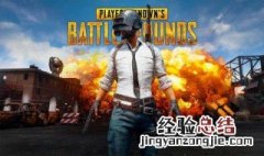 绝地求生fps低怎么办 解决办法介绍