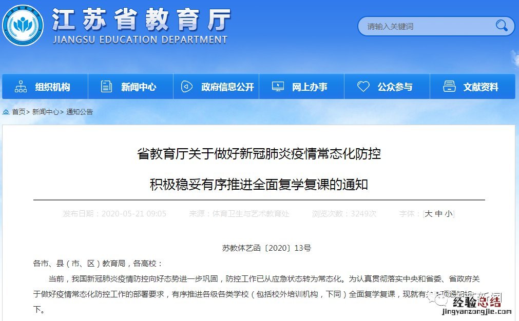 江苏省教育厅最新通知：小学初中不得公布学生考试成绩