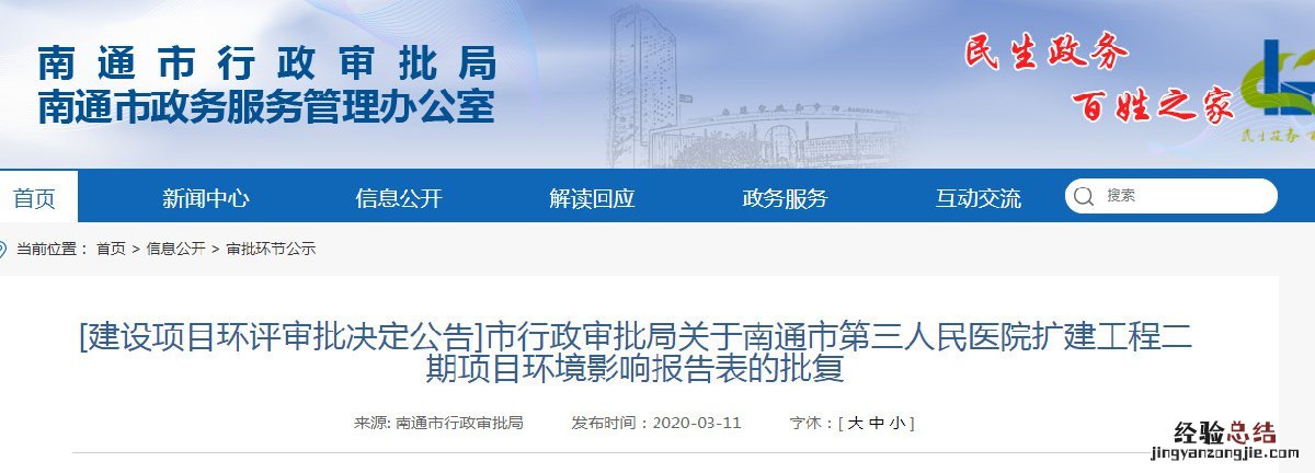 南通市第三人民医院扩建工程核酸 南通市第三人民医院扩建