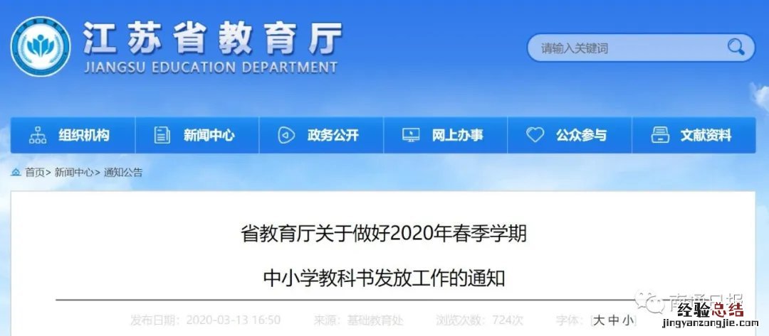 南通市初中入学通知书 南通中小学发放教科书通知一览