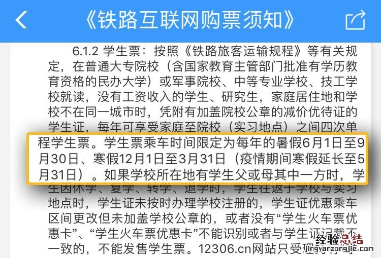 学生票使用时间延长 学生票乘车时间延长多久?