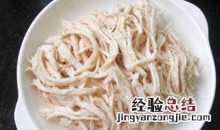 麻辣鸡丝该怎么做 麻辣鸡丝该怎么做才好吃