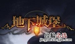 地下城堡2转职优先度 怎样转职好