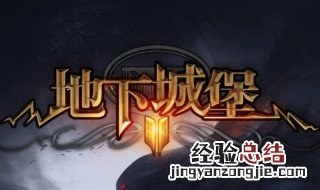 地下城堡2转职优先度 怎样转职好