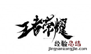 王者荣耀马可波罗怎么出装 进来看看