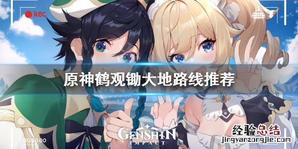 原神鹤观怎么锄大地 原神鹤观大门位置