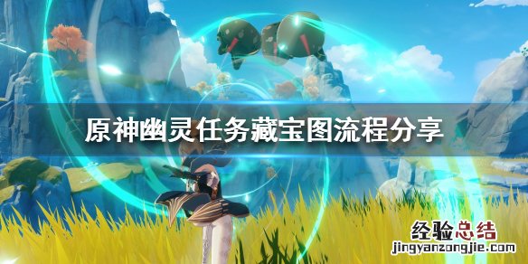 原神藏宝图如何获得 原神藏宝图攻略