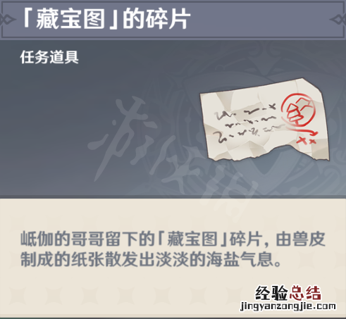 原神藏宝图如何获得 原神藏宝图攻略