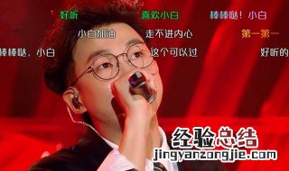 白举纲奇袭谁 了解一下这是哪个节目