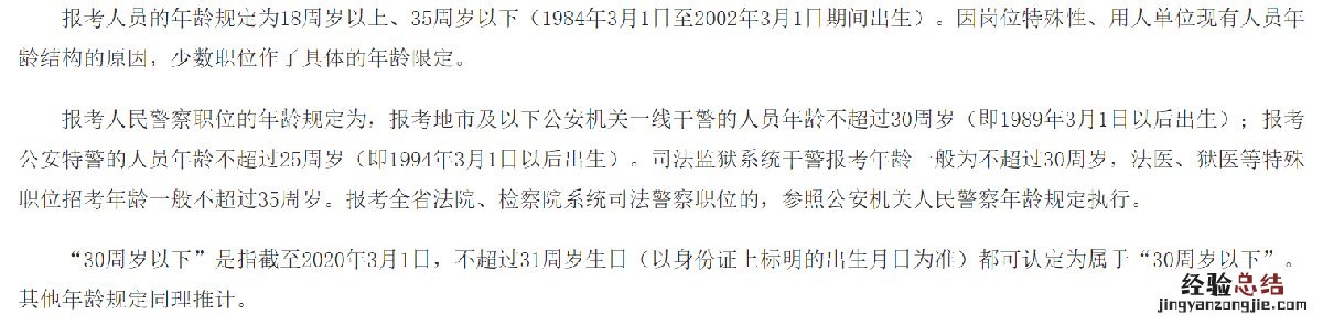 陕西公务员报考年龄限制 西安公务员年龄限制