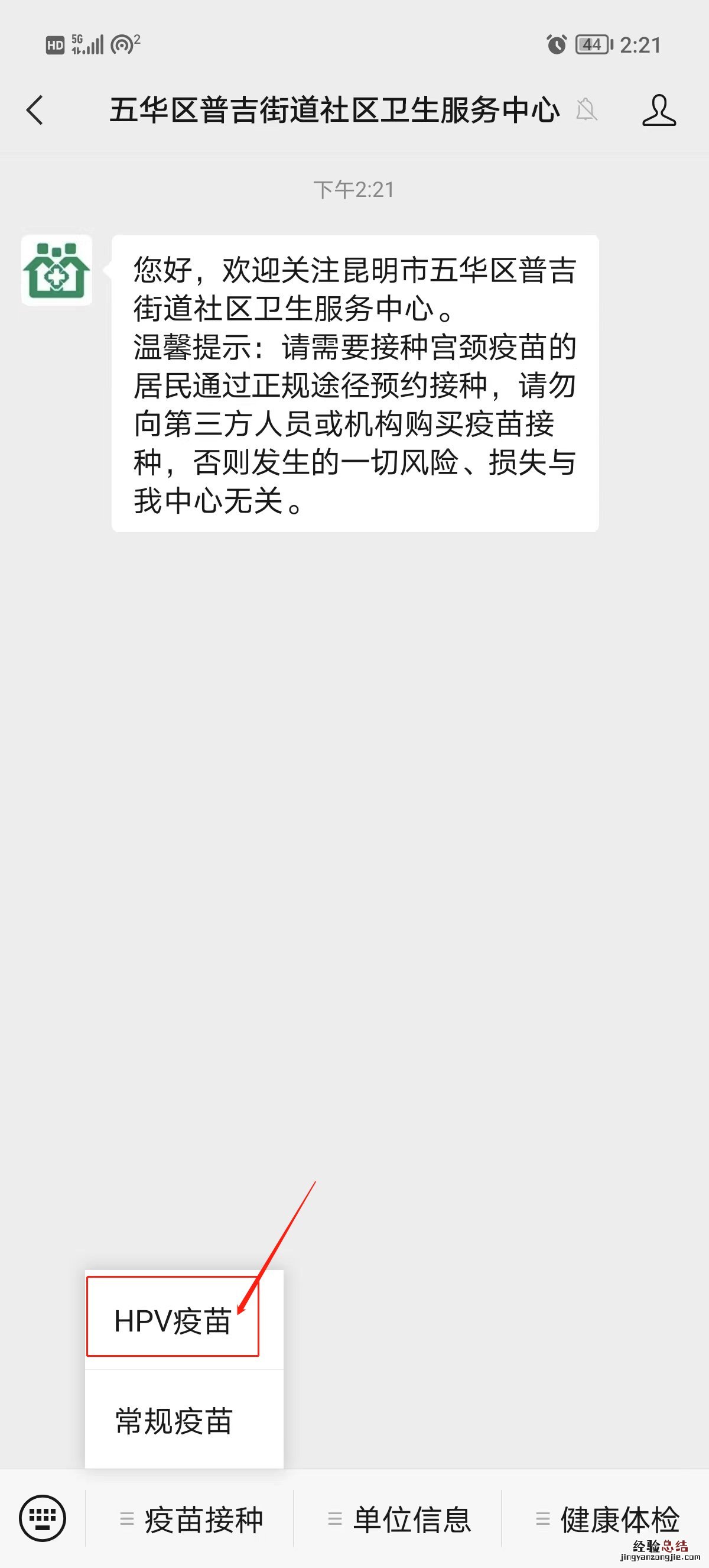 五华区普吉街道社区卫生服务中心HPV疫苗公众号怎么预约?