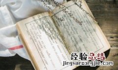洛阳纸贵出自哪部著作 洛阳纸贵出处简述