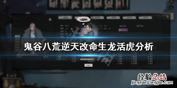 鬼谷八荒生龙活虎怎么样 鬼谷八荒生机受限