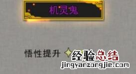 鬼谷八荒器灵最好 鬼谷八荒机灵鬼有用吗