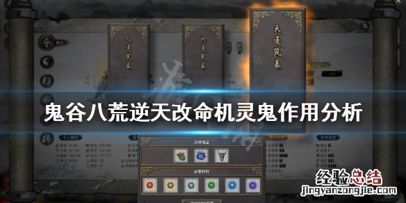 鬼谷八荒器灵最好 鬼谷八荒机灵鬼有用吗