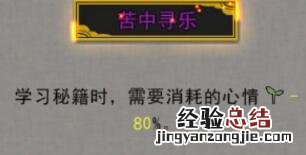 鬼谷八荒苦中寻乐有用吗 鬼谷八荒感觉幸运影响不大
