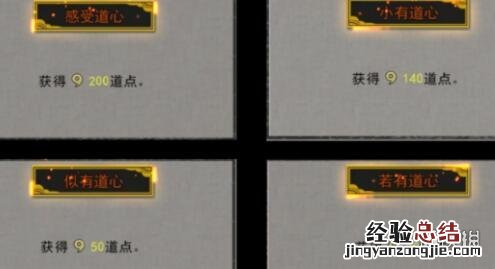 鬼谷八荒论道心得有什么用 鬼谷八荒感受道心怎么样