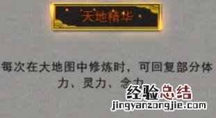 鬼谷八荒天地精华有用吗 鬼谷八荒天地精华有用吗怎么获得