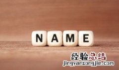 怎么写自己的姓是什么意思 姓什么的姓怎么写?