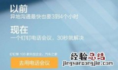 钉钉视频会议怎么查看谁没参加 钉钉视频会议怎么查看谁没参加呢