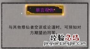 鬼谷八荒如何看好感度 鬼谷八荒察言观色怎么样