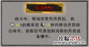 鬼谷八荒疾速代谢有用吗 鬼谷八荒剑灵入门和疾速代谢