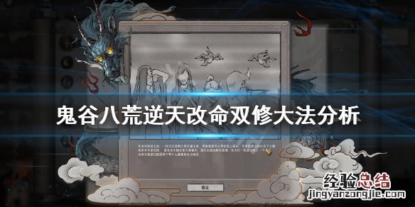 鬼谷八荒双修大法厉害吗 鬼谷八荒双修有啥用
