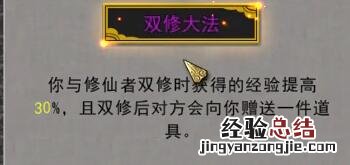 鬼谷八荒双修大法厉害吗 鬼谷八荒双修有啥用