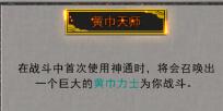 鬼谷八荒黄巾天师厉害吗 鬼谷八荒黄巾天师厉害吗 贴吧